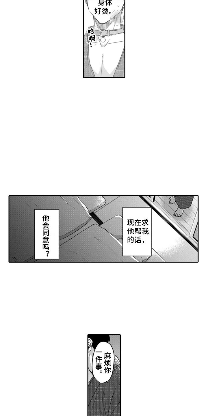 男朋友租赁漫画,第14话1图