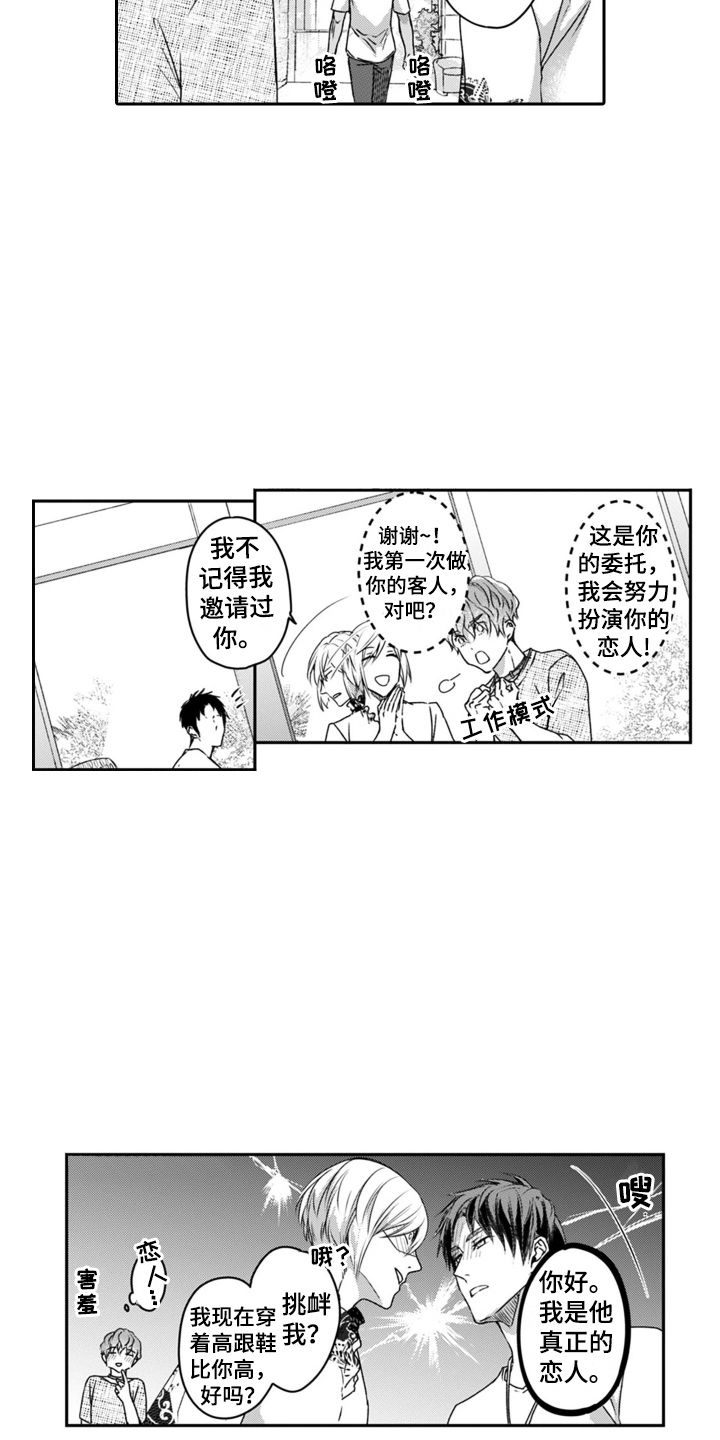 男朋友租赁漫画,第22话4图