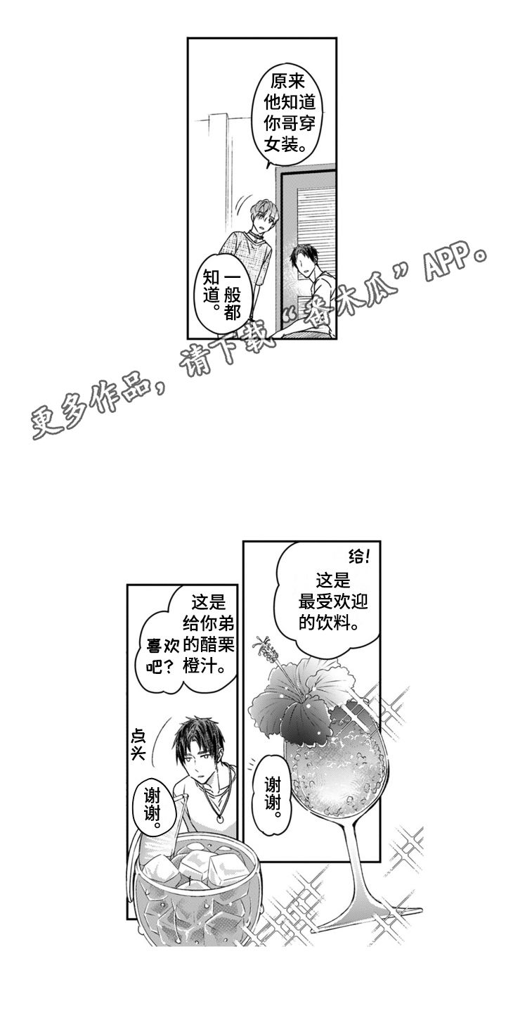 男朋友租赁漫画,第23话4图