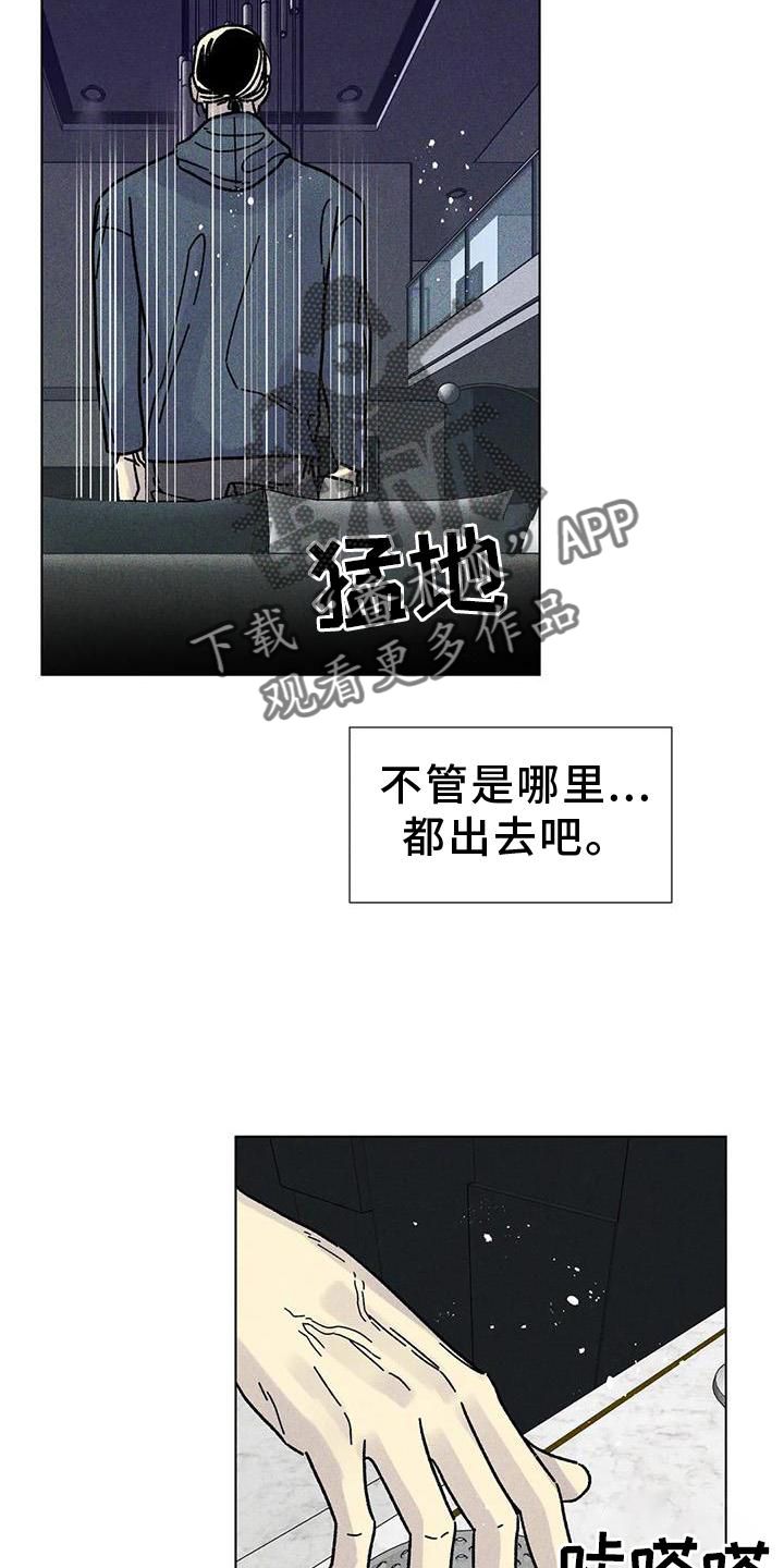 钻石破碎机漫画,第31话1图