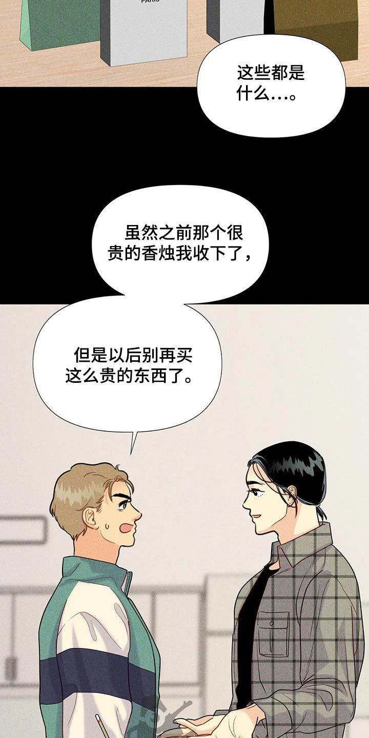 钻石破裂是什么样子的漫画,第60话4图