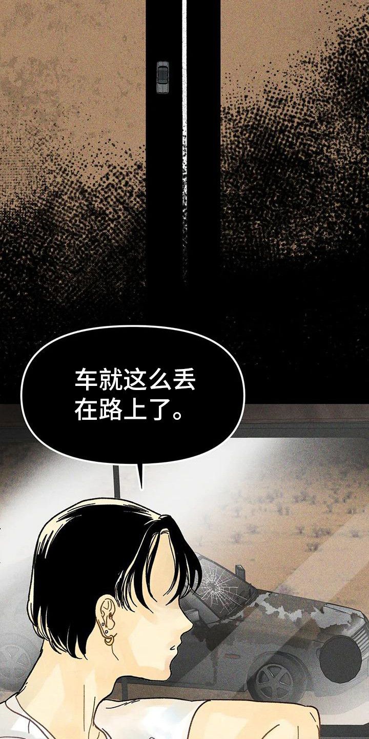 钻石破碎漫画,第4话5图