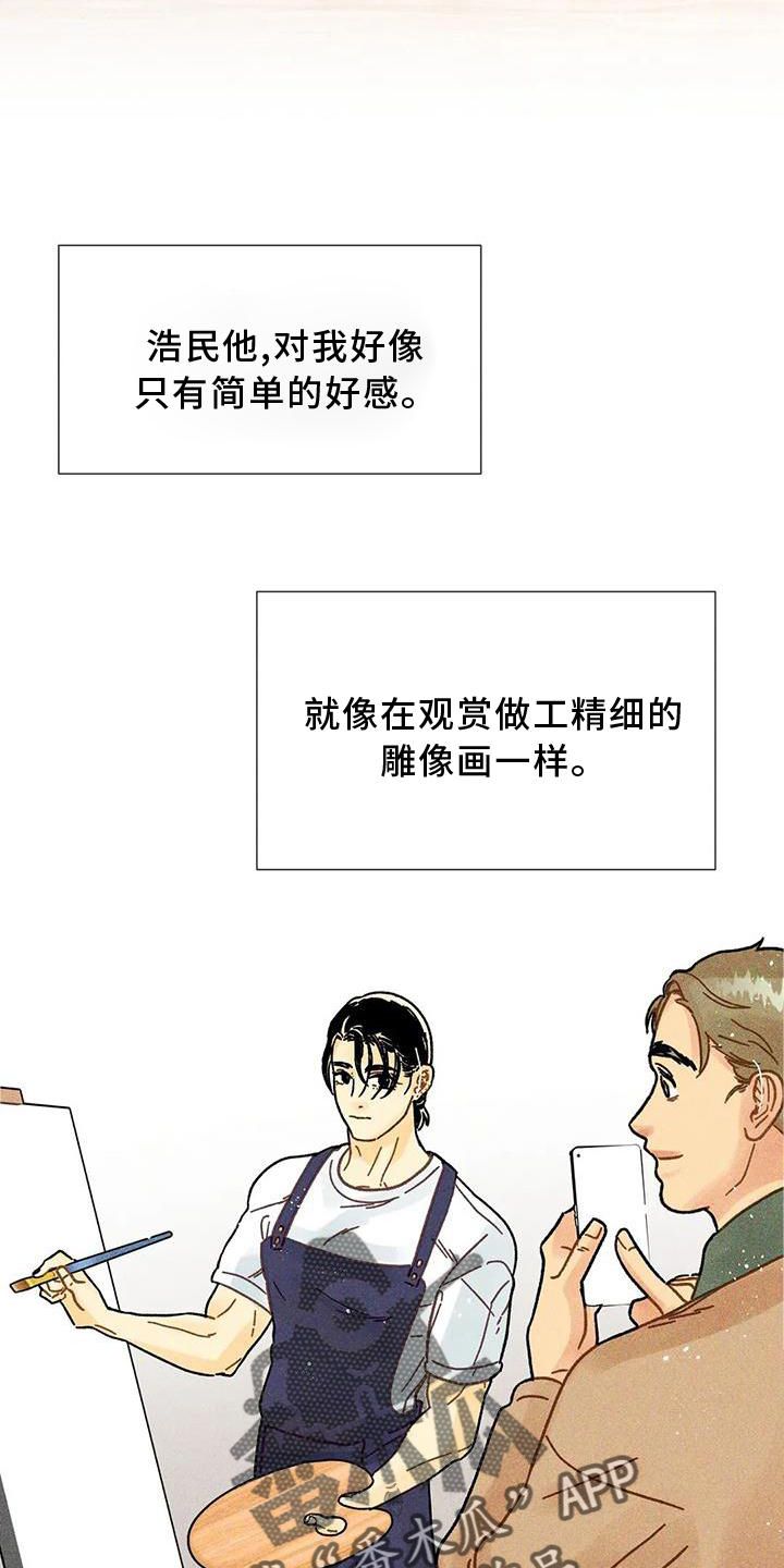 钻石破碎的现场漫画,第35话2图