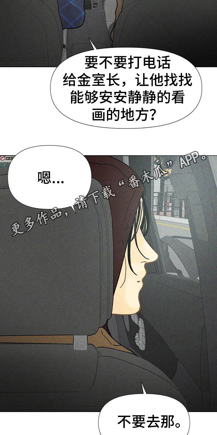 钻石破碎机漫画,第5话5图