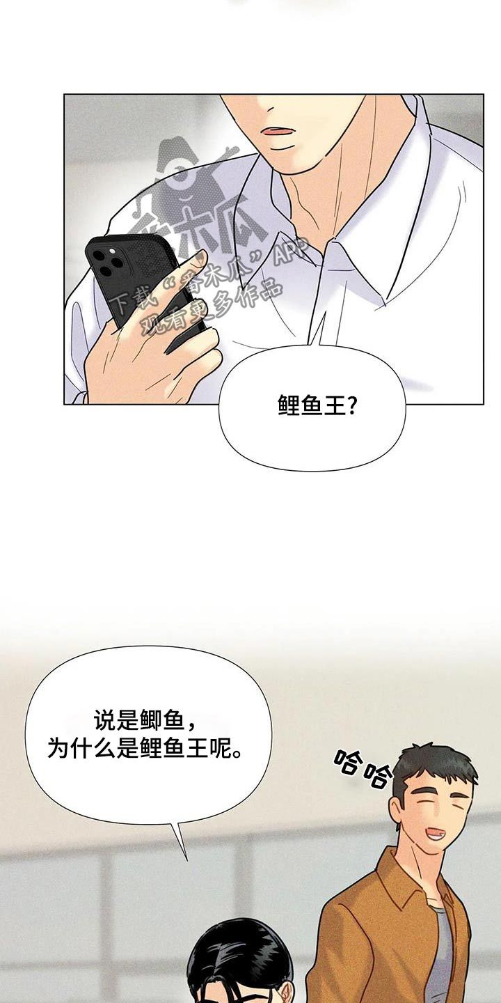 玻璃破碎漫画,第66话4图