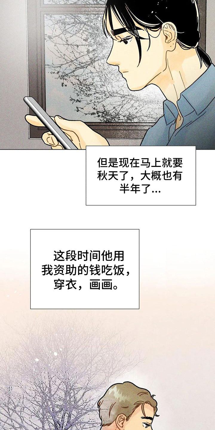 钻石破碎漫画,第19话5图