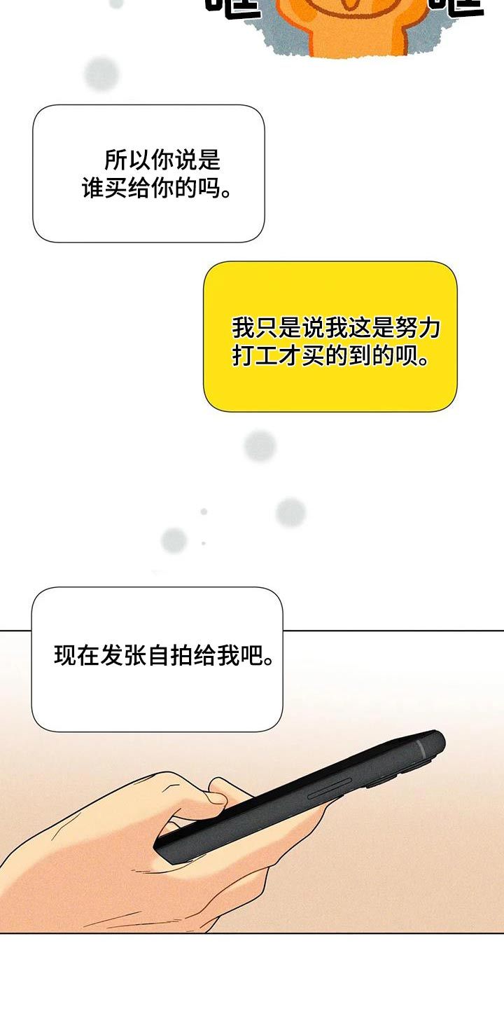 钻石破碎千秋漫画,第65话5图