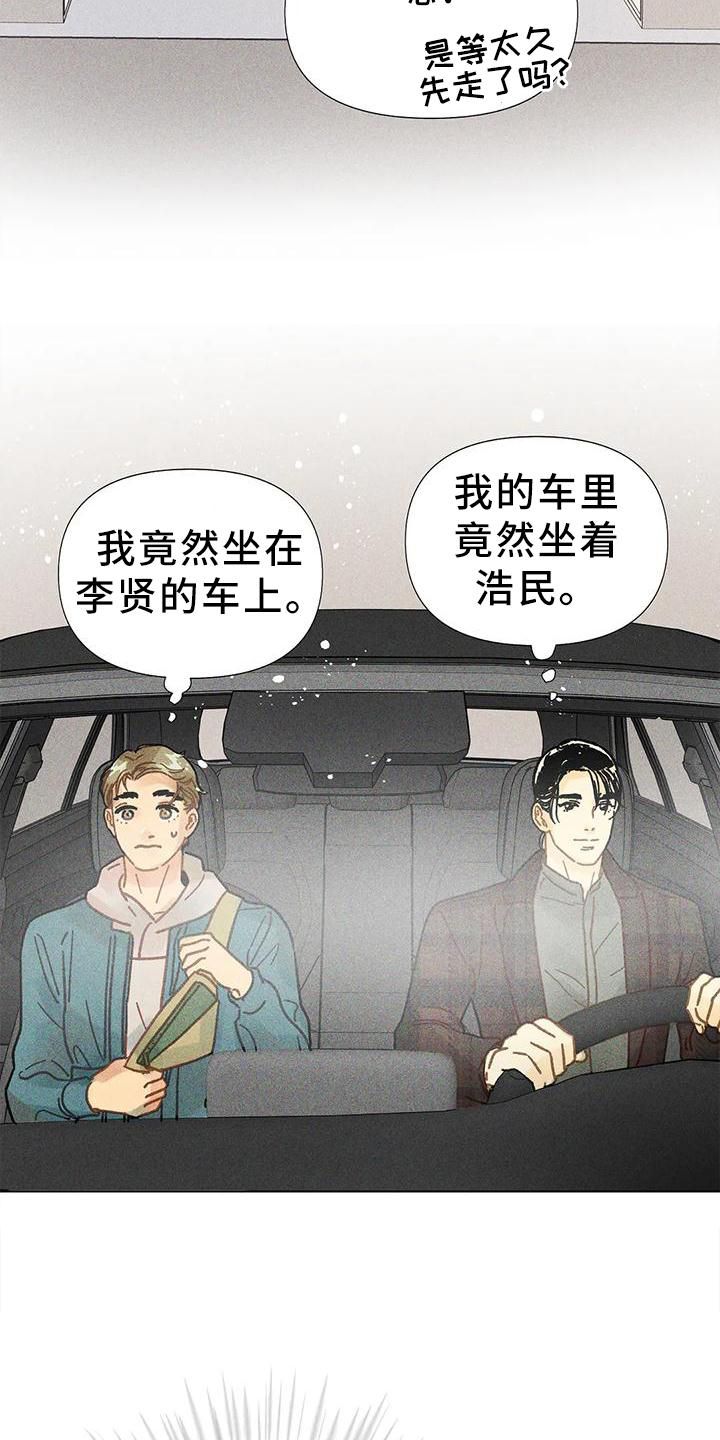 玻璃破碎漫画,第23话5图