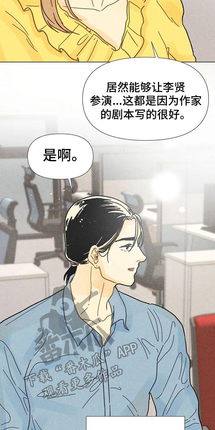 钻石破碎漫画,第19话3图