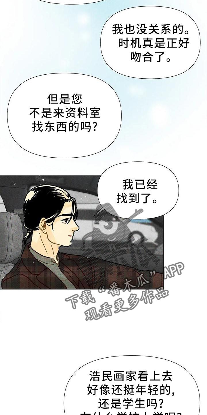 钻石破裂是什么样子的漫画,第23话2图