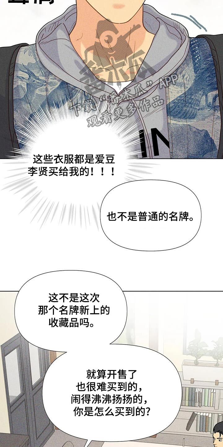 钻石破碎猫砂漫画,第64话4图