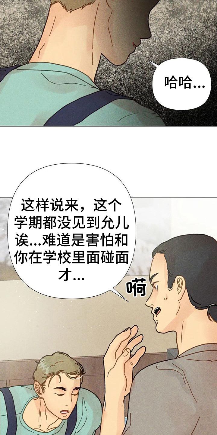 钻石碎了漫画,第8话3图