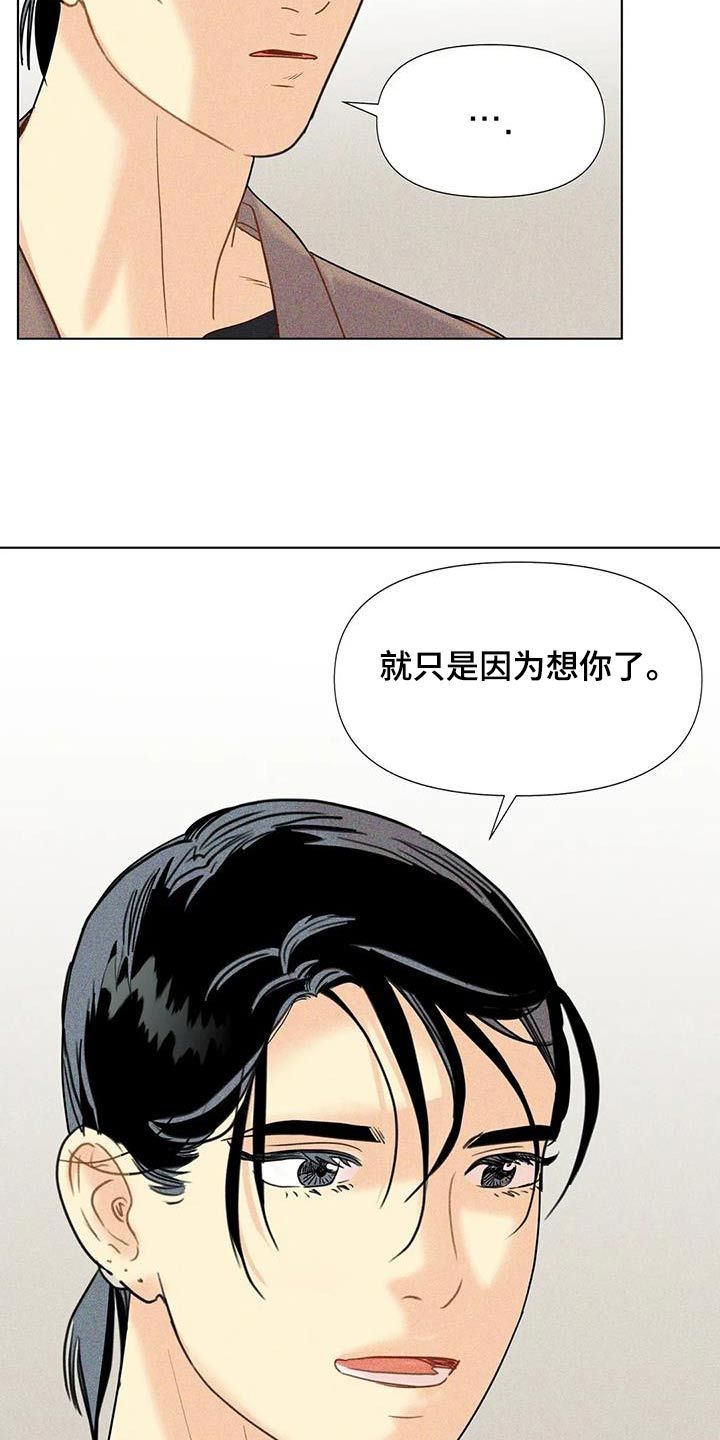 钻石破碎机颗粒机漫画,第54话3图