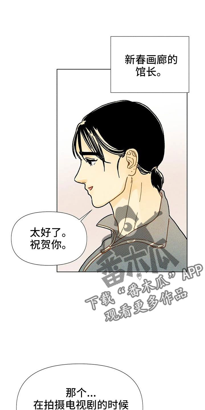 钻石破碎机颗粒机漫画,第45话1图