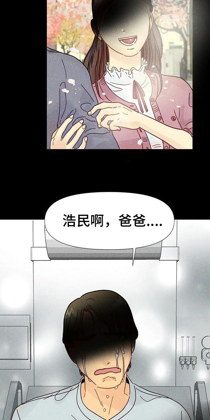 钻石碎了漫画,第9话3图