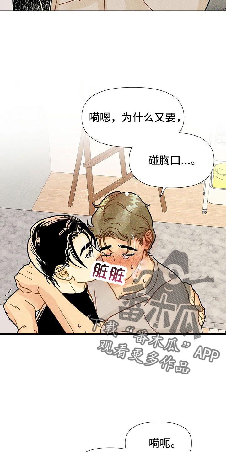 钻石破碎千秋漫画,第39话3图