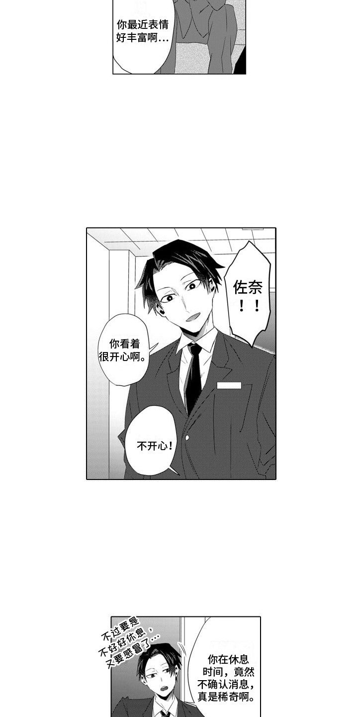 让你开心的事情作文漫画,第10话5图