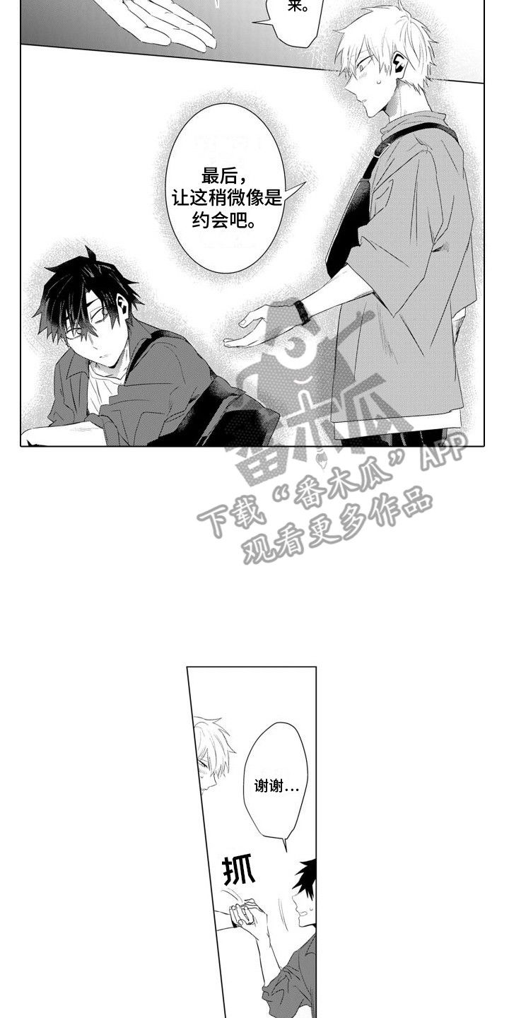 让你开心是我的责任漫画,第17话2图