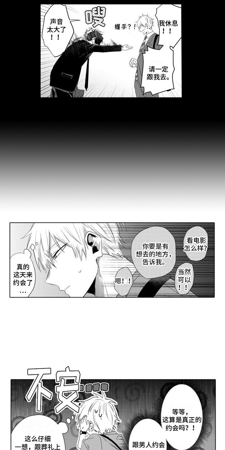 让你开心是我的责任漫画,第14话2图