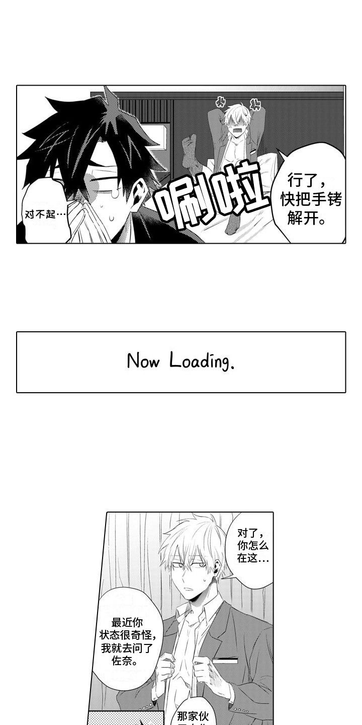 让你开心是我的责任漫画,第24话1图