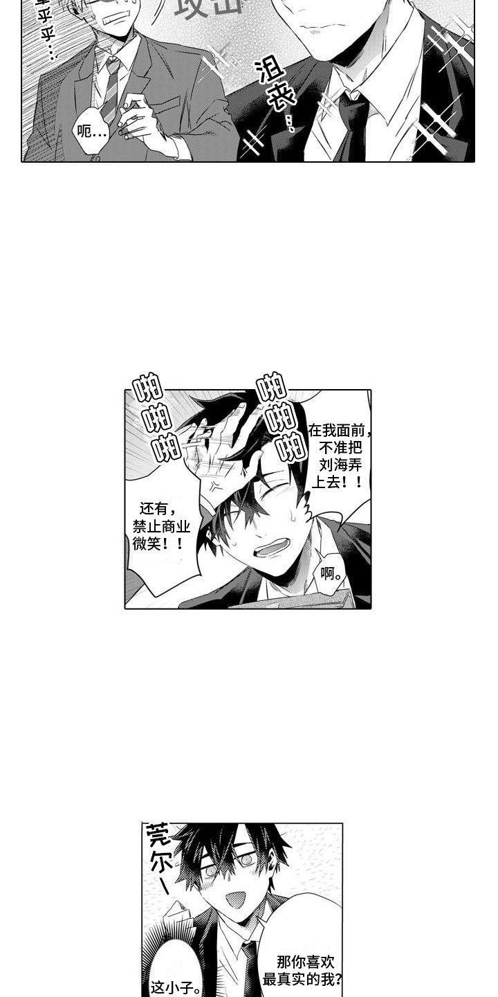 让你开心是我的责任漫画,第7话1图