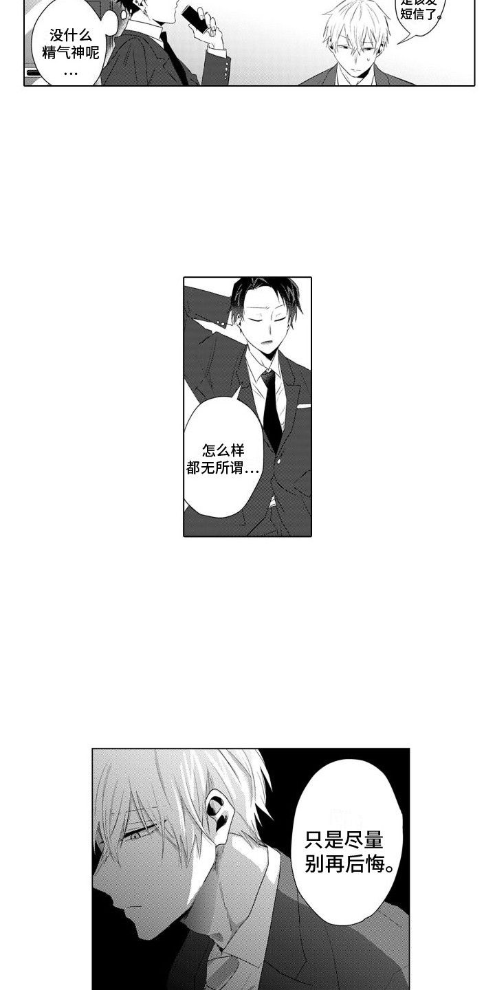 让你开心是我的责任漫画,第10话3图