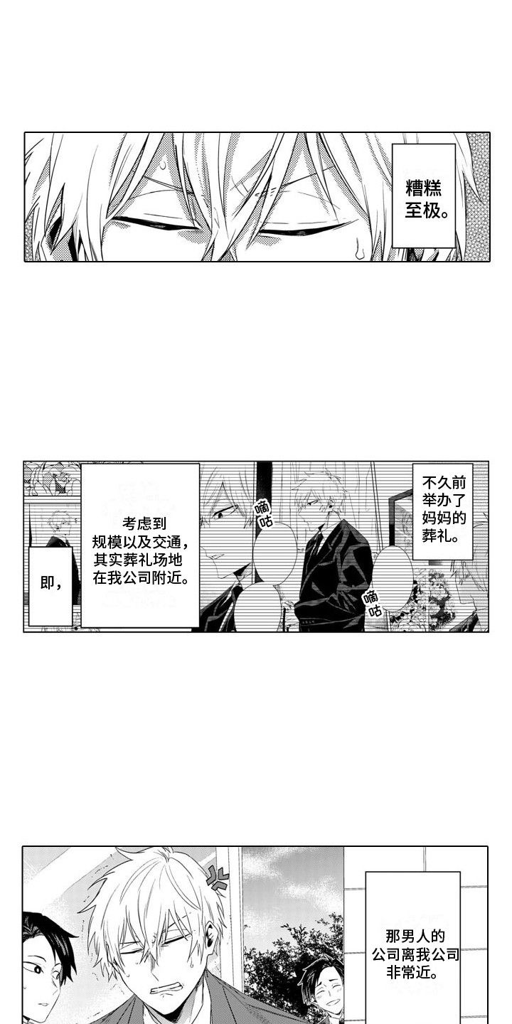 让你开心是我的责任漫画,第7话1图