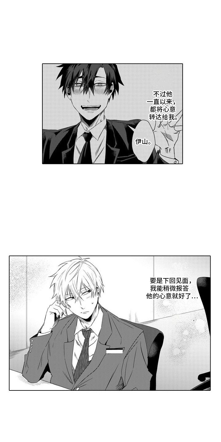 让你开心是我的责任漫画,第17话2图