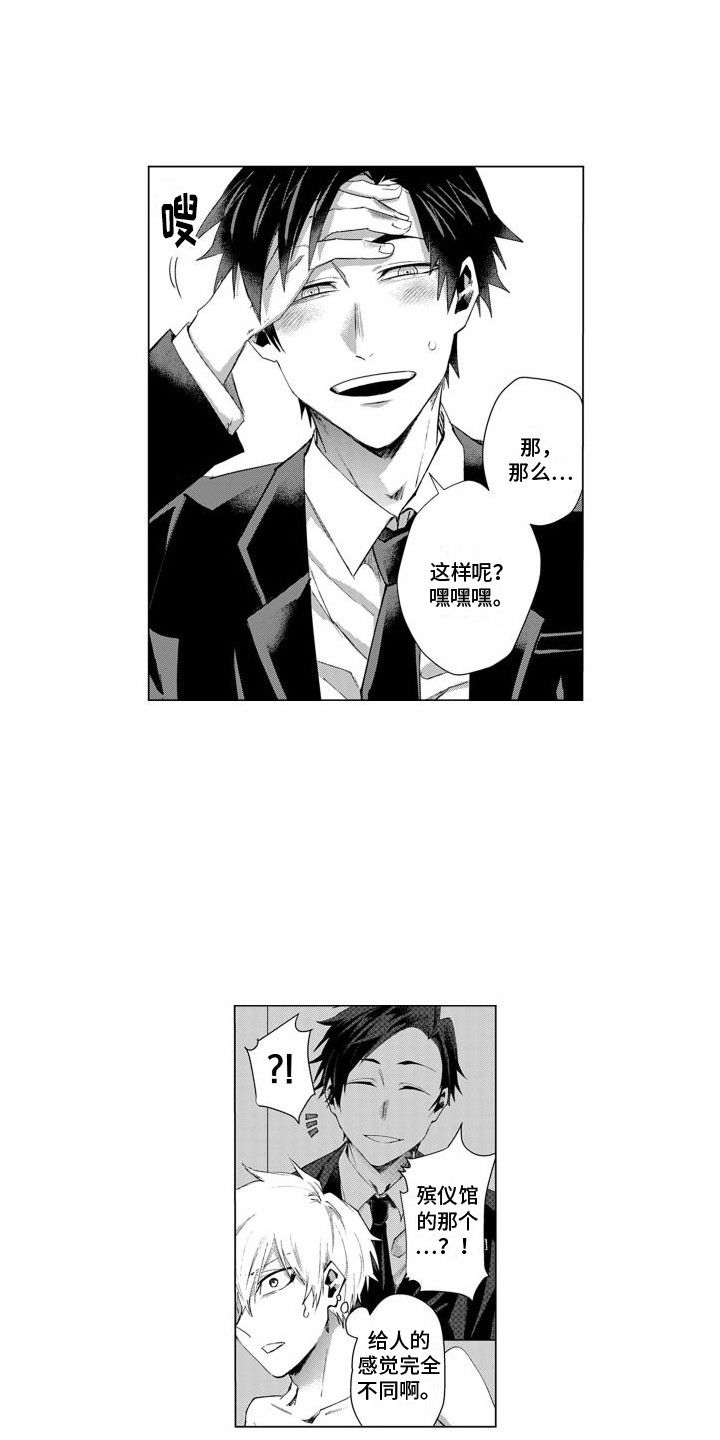 让你开心是我的责任漫画,第5话1图