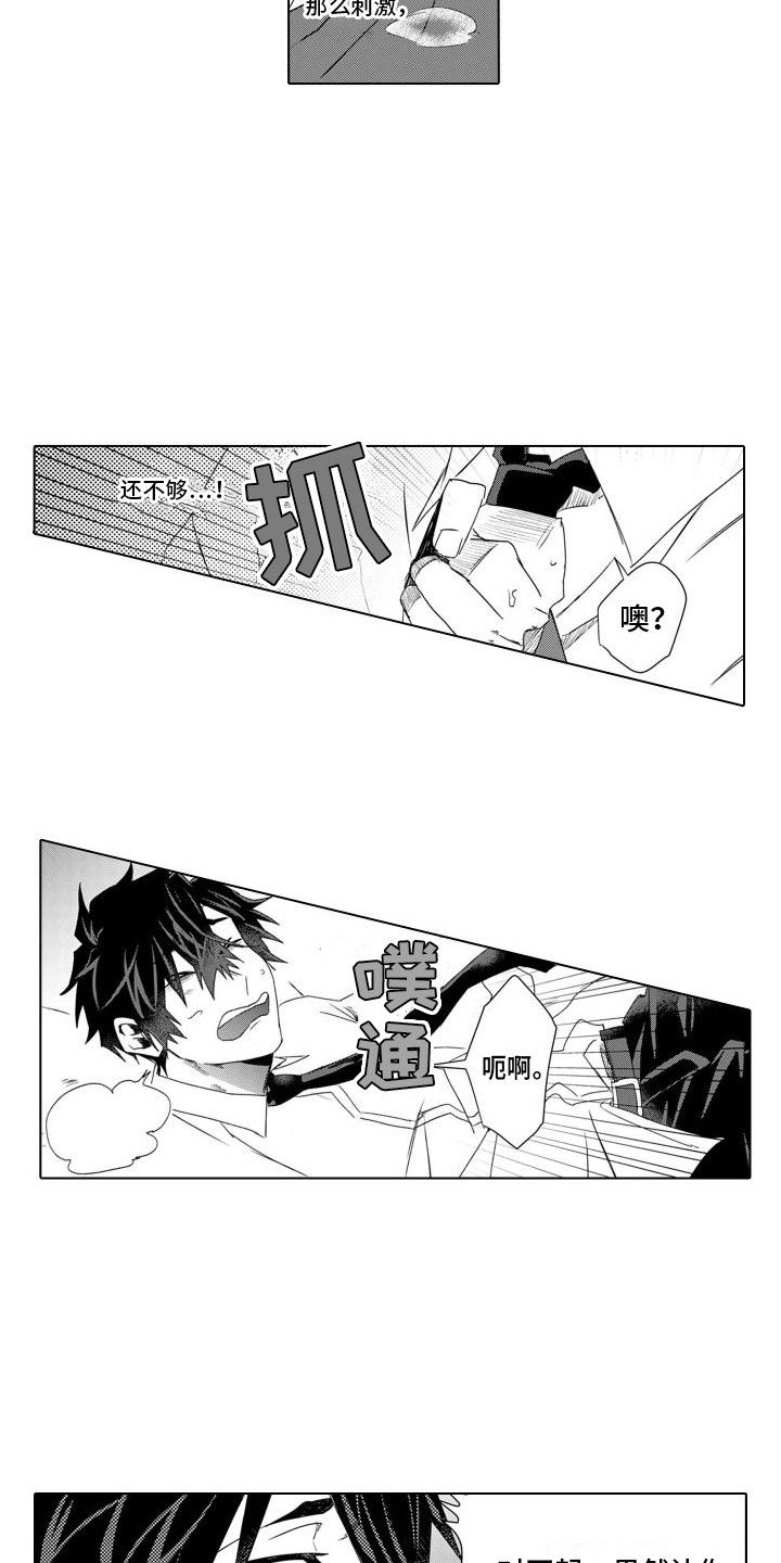 让你开心是我的责任漫画,第10话3图