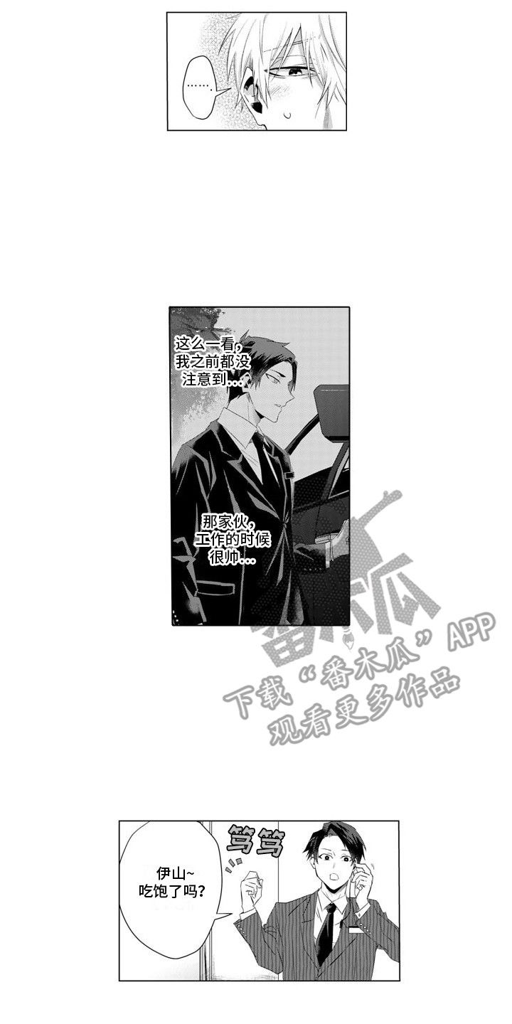 让你开心是我的责任漫画,第17话4图