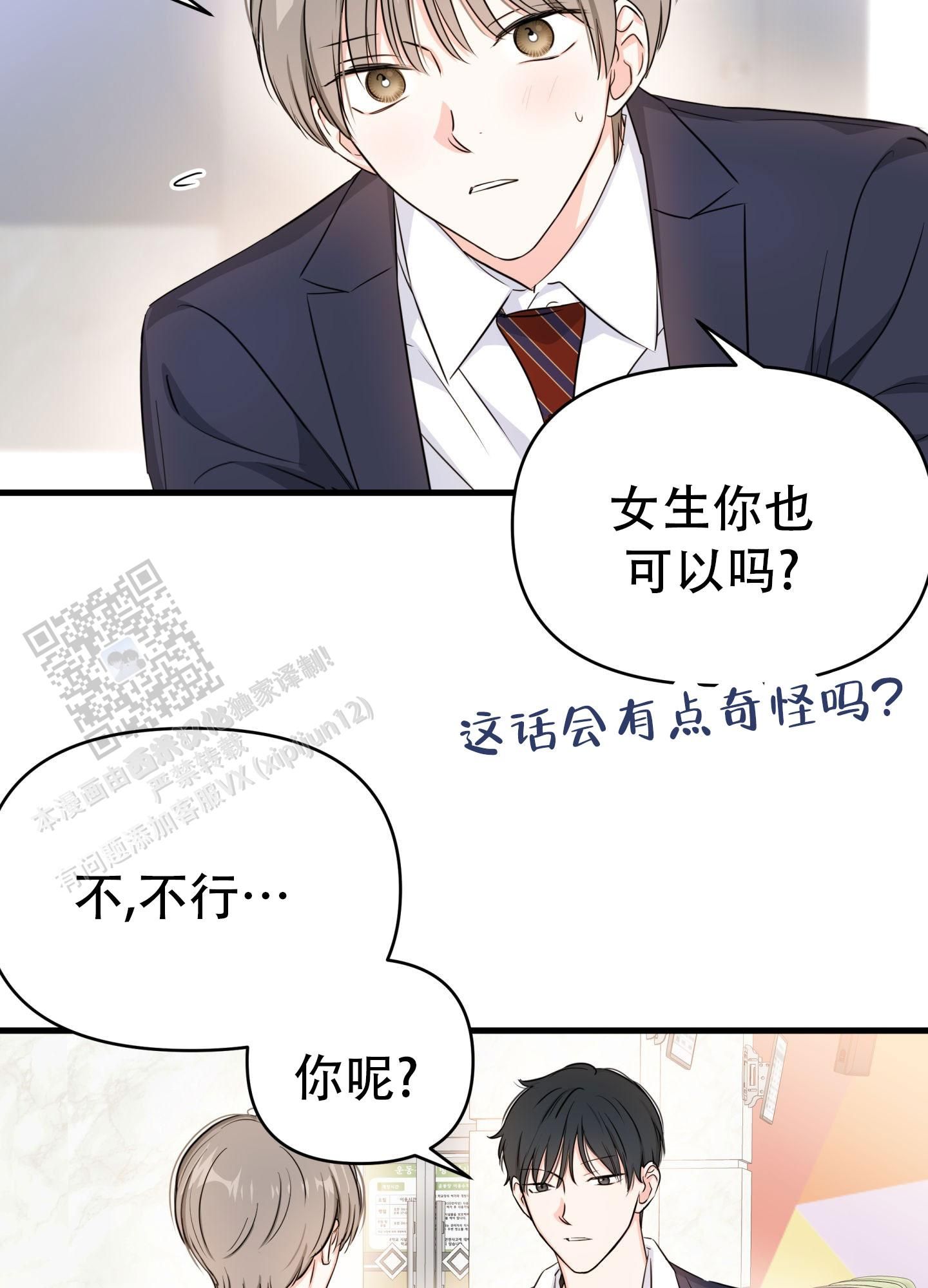 单联过滤器漫画,第12话3图