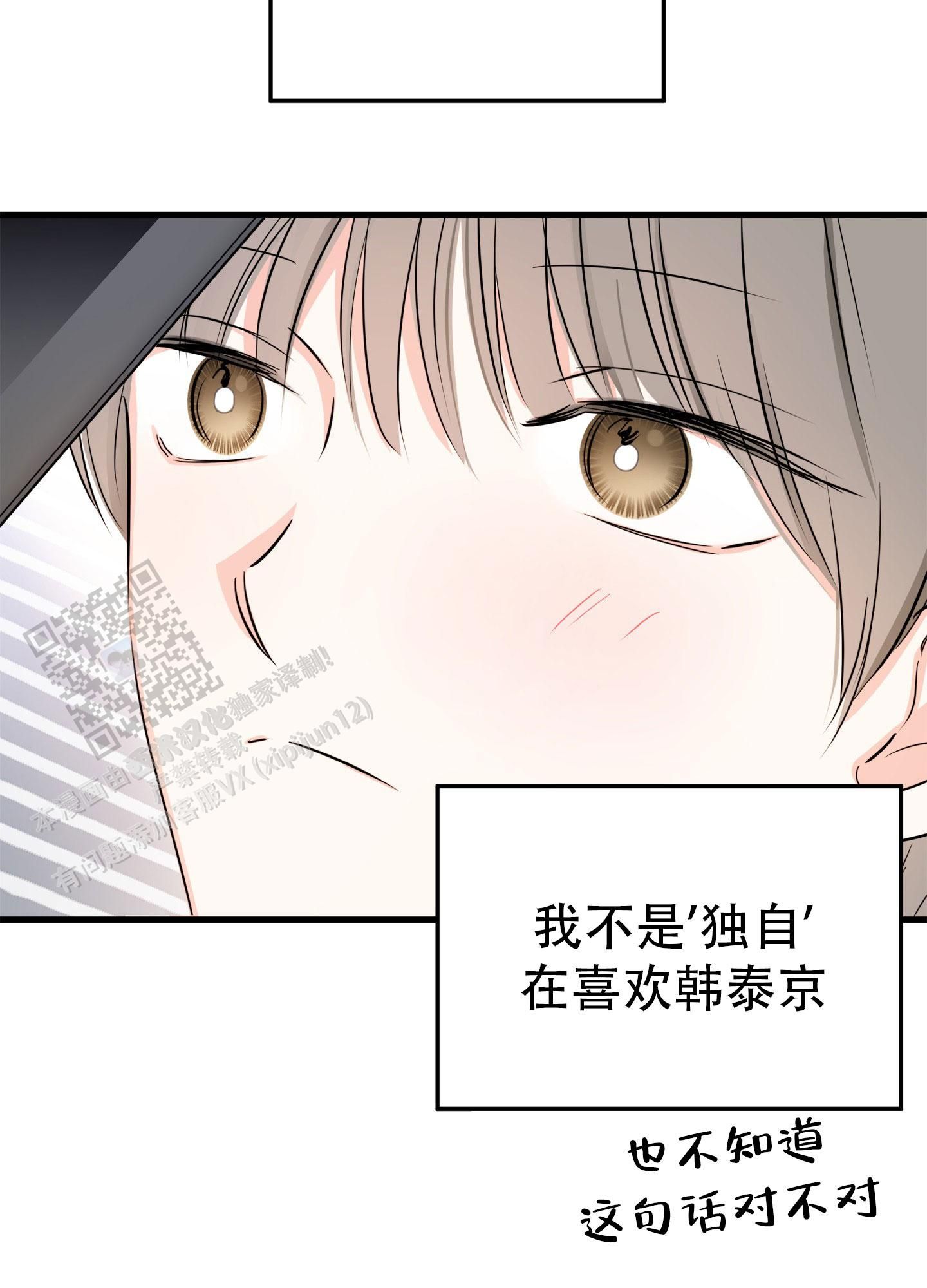 有关单恋的故事漫画,第4话2图