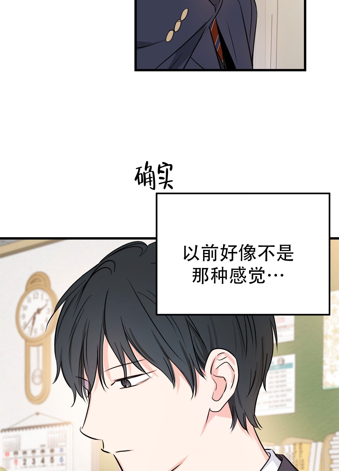 有关单恋的故事漫画,第2话3图