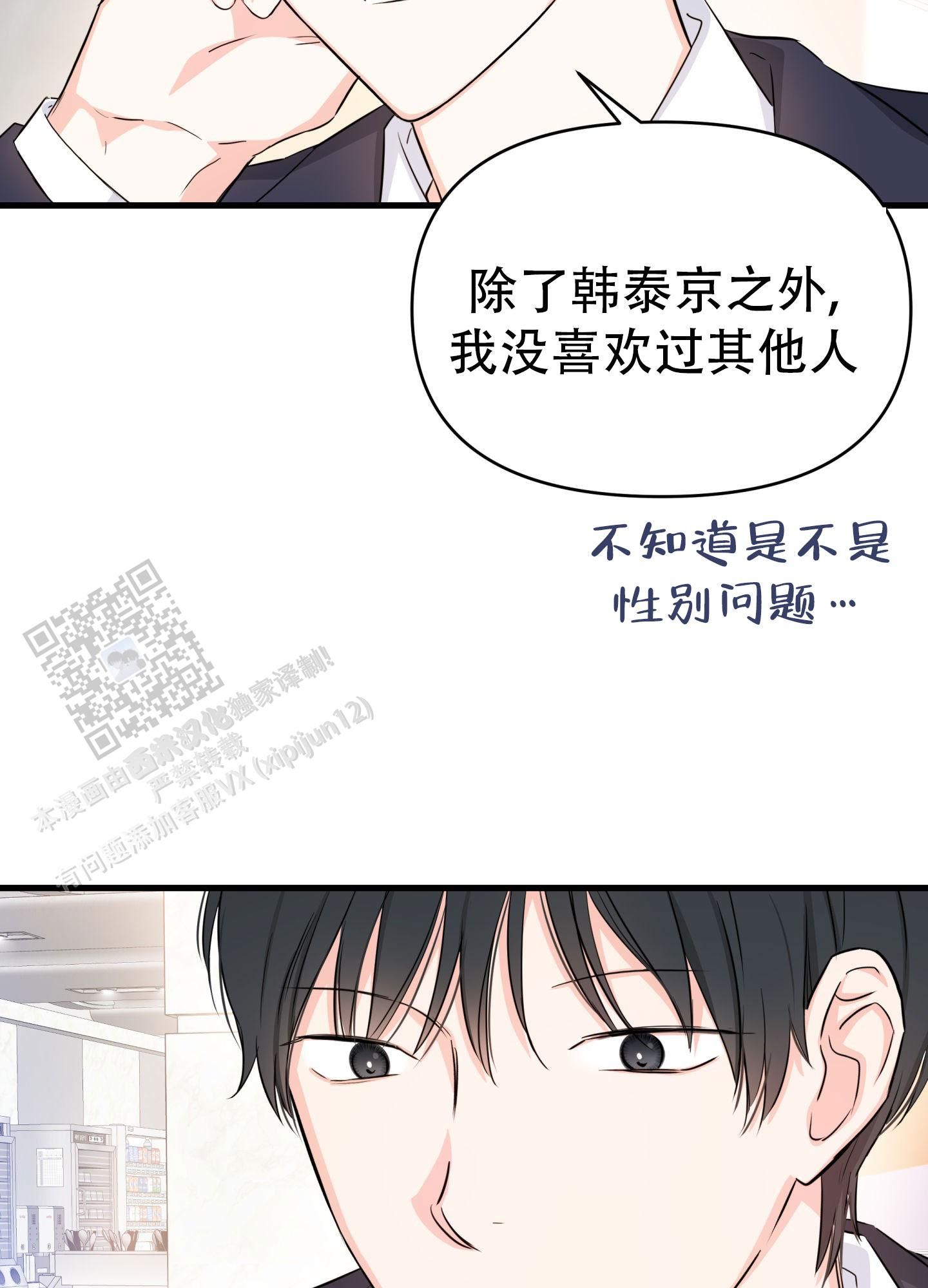 单联过滤器漫画,第12话5图