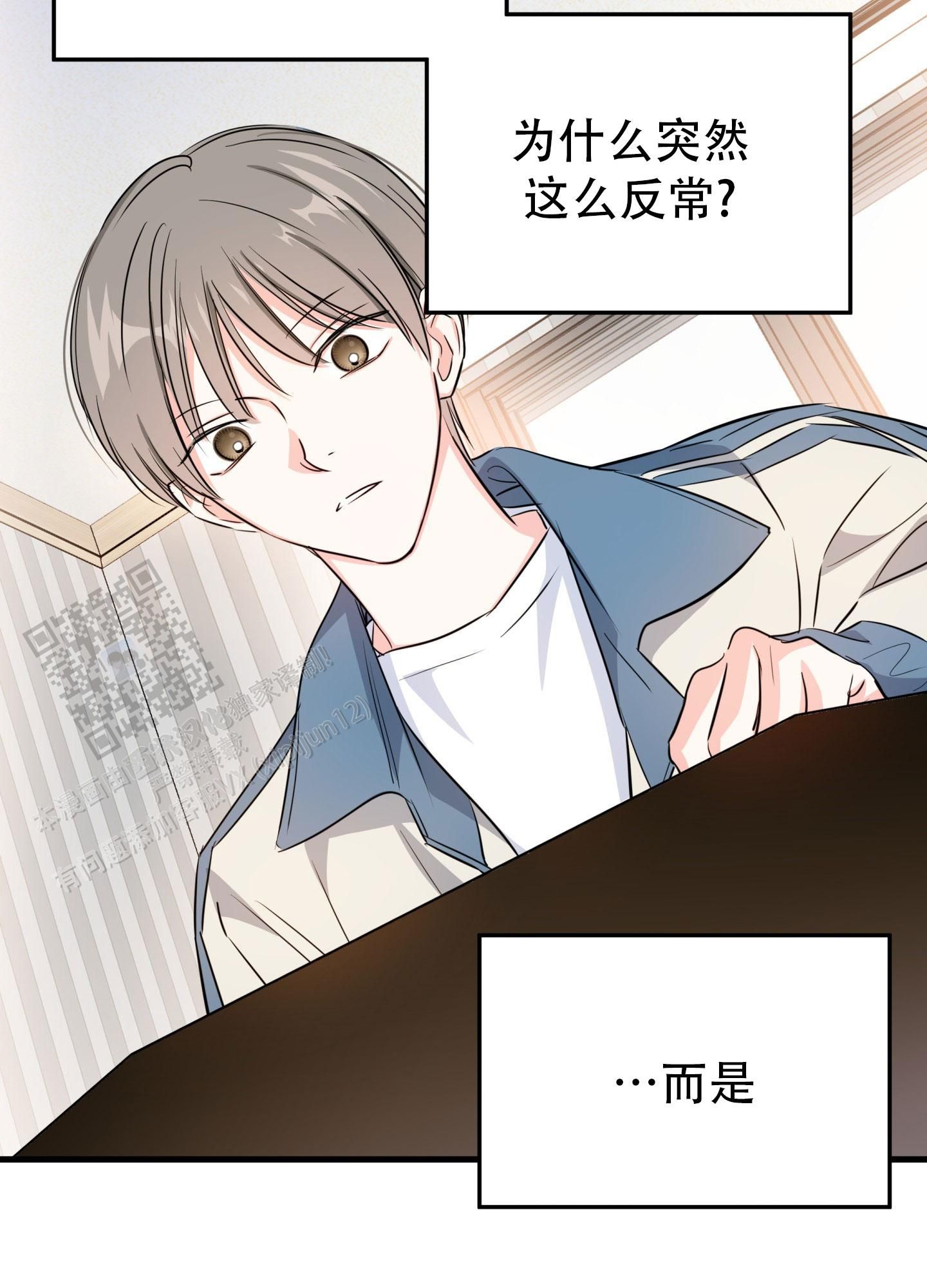 单恋纪实漫画,第5话3图