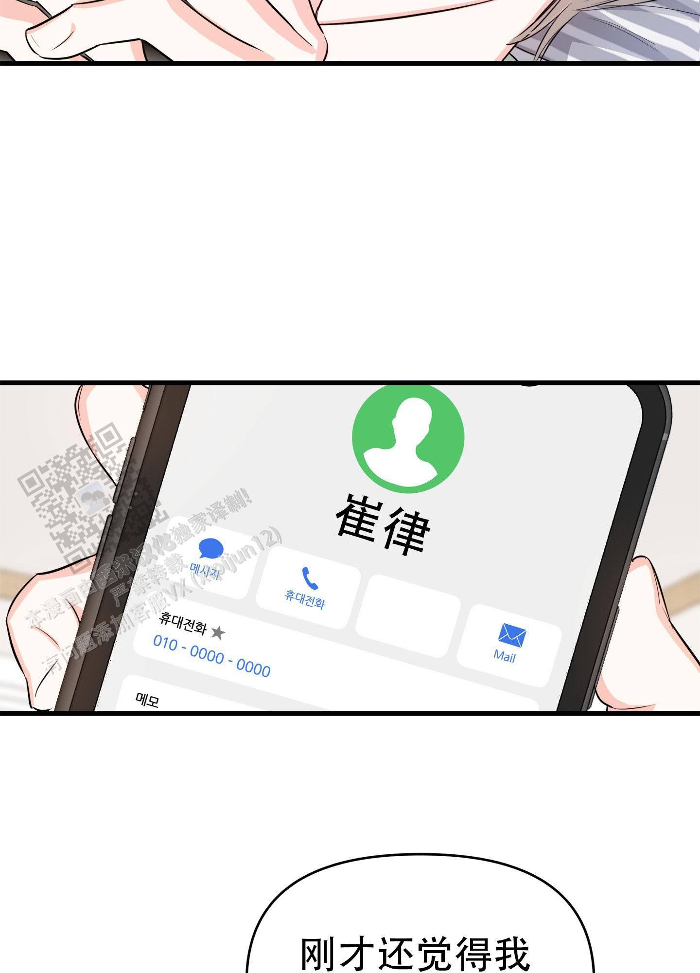 单恋讲的是什么漫画,第4话4图