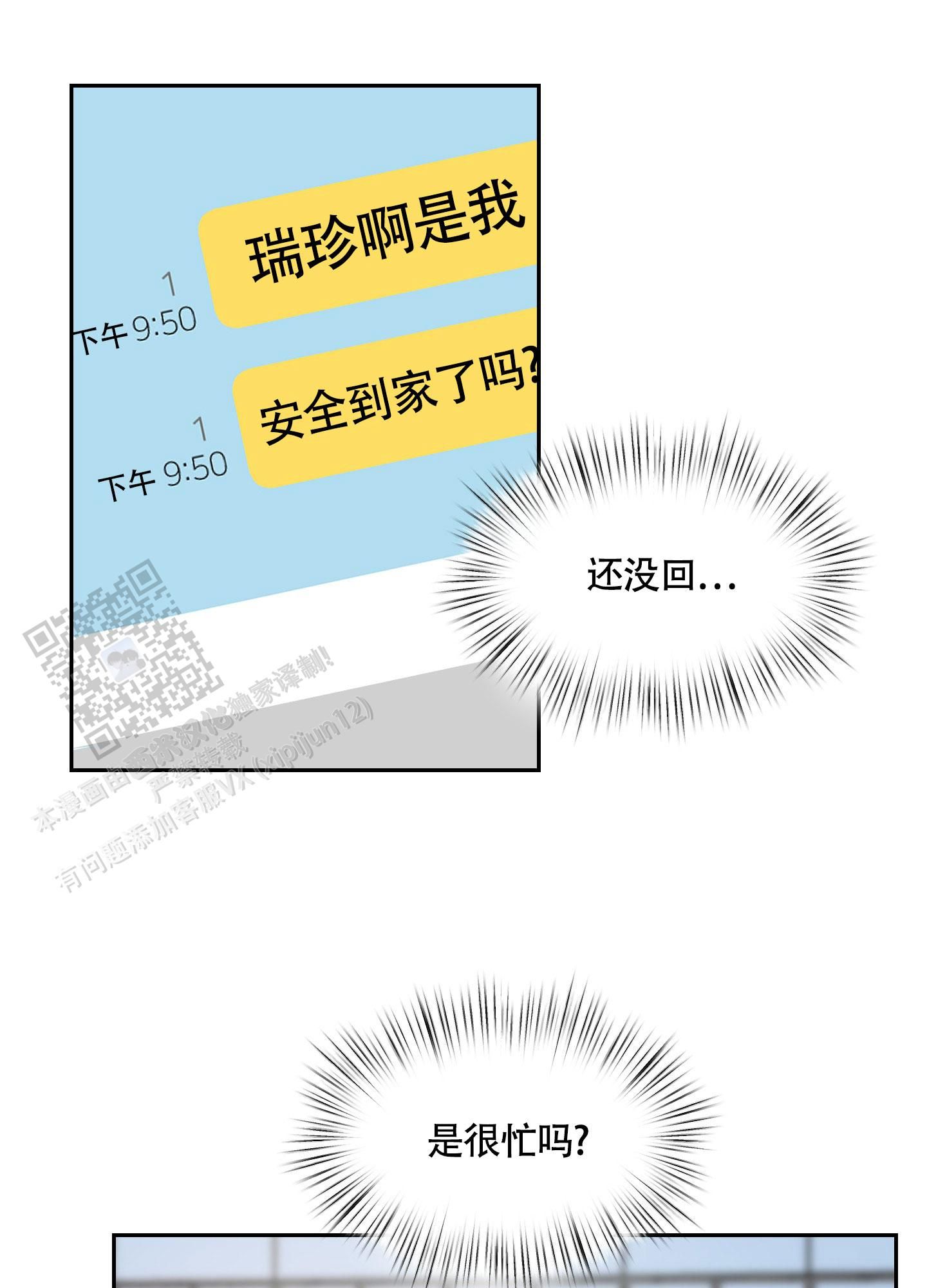 第二次春天下10集漫画,第7话5图