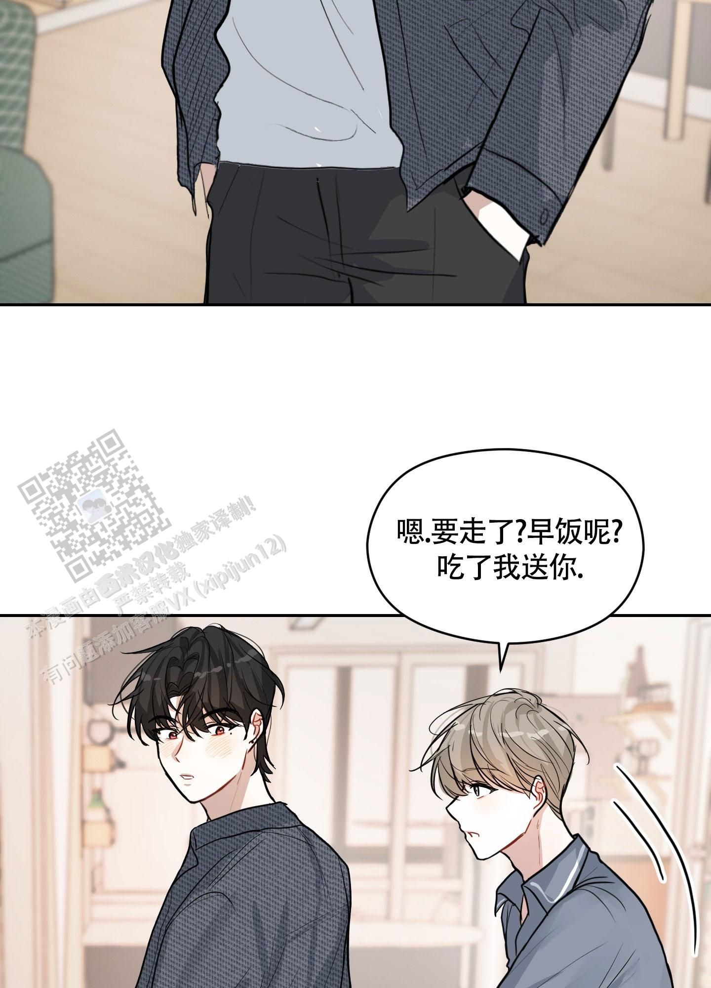 第二个春天电视剧全集漫画,第9话1图