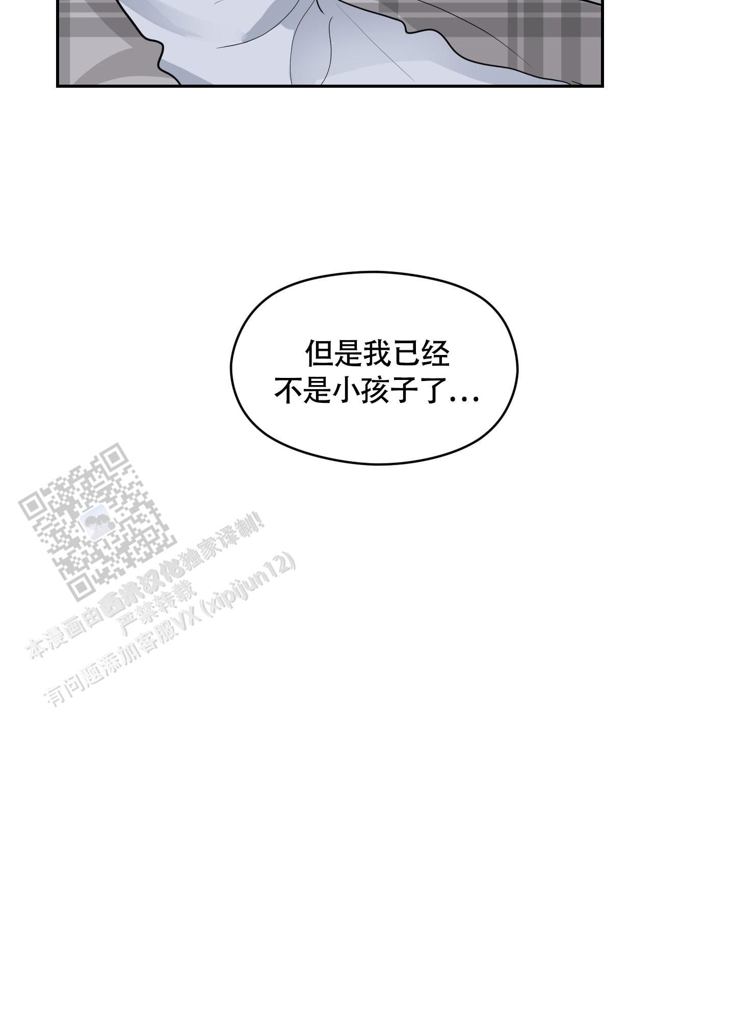 第二个春天电视剧全集漫画,第9话5图