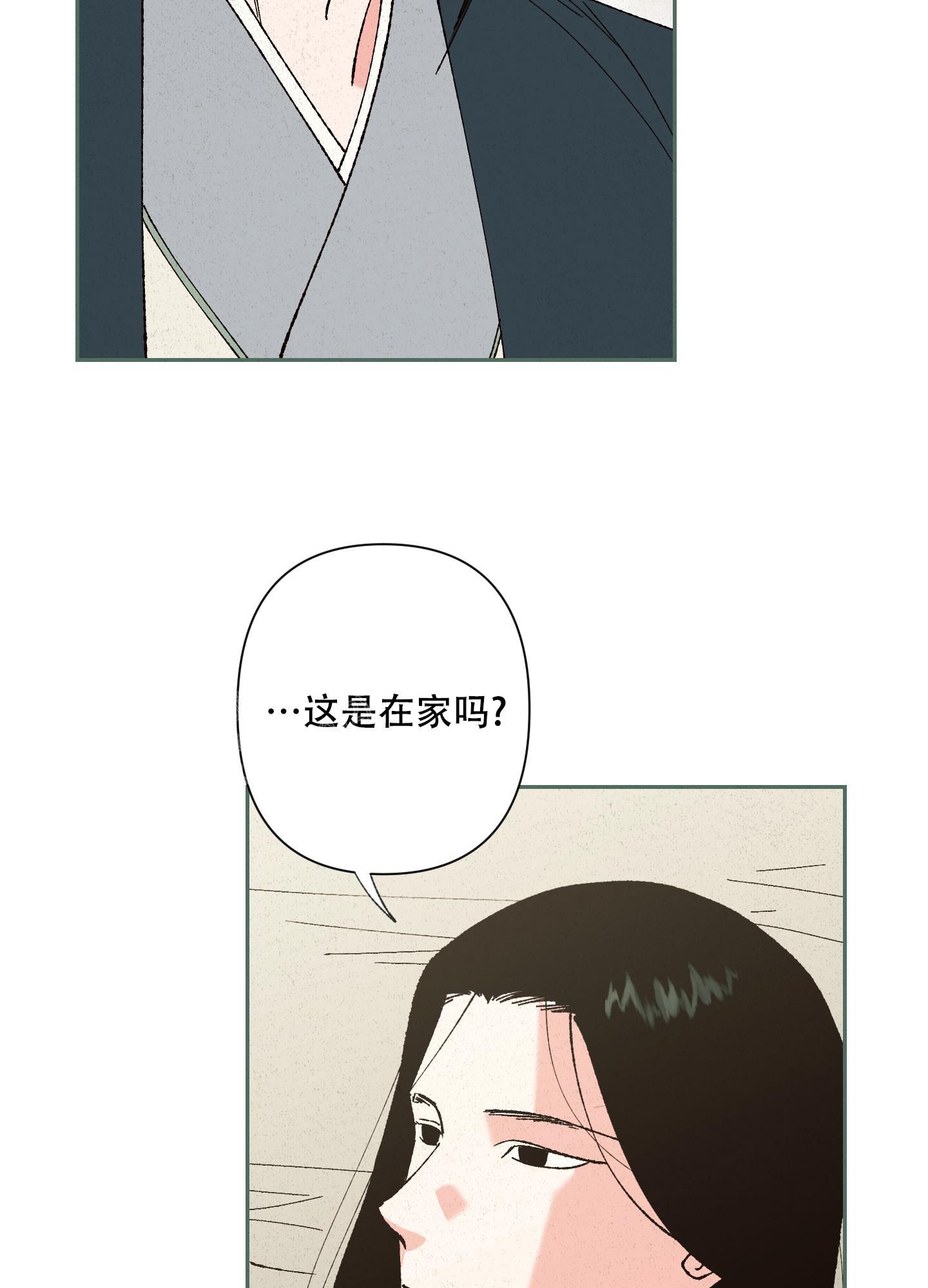 青青尊师漫画,第9话3图