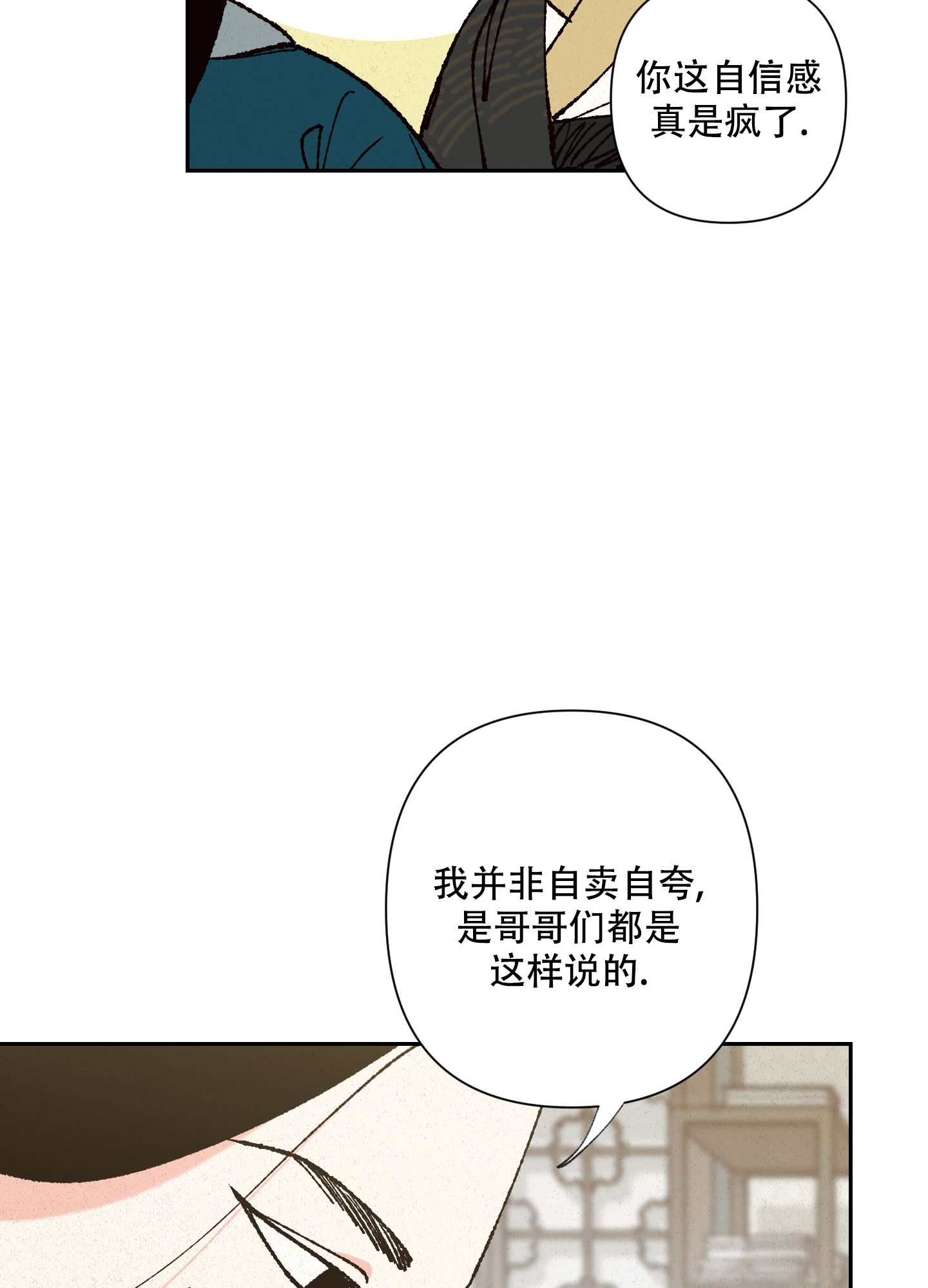 尊师小青青的直播间漫画,第3话2图