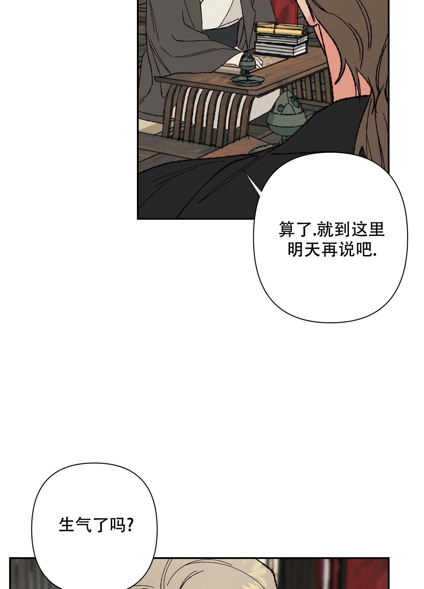 青青尊师漫画,第10话3图