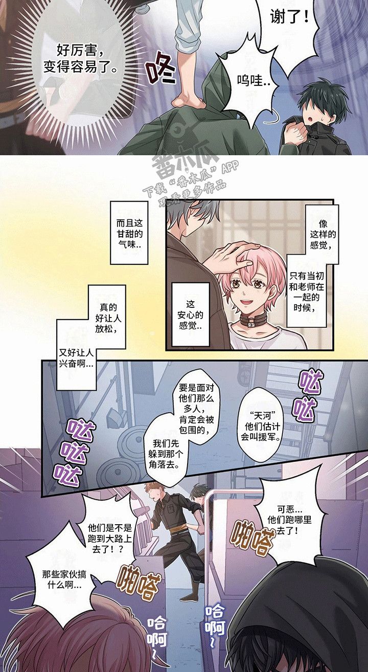 欧米创始人漫画,第8话5图