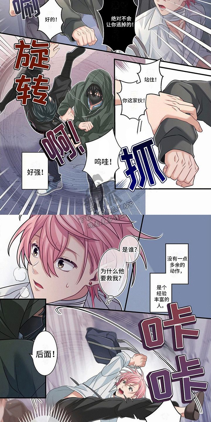 欧米创始人漫画,第8话4图