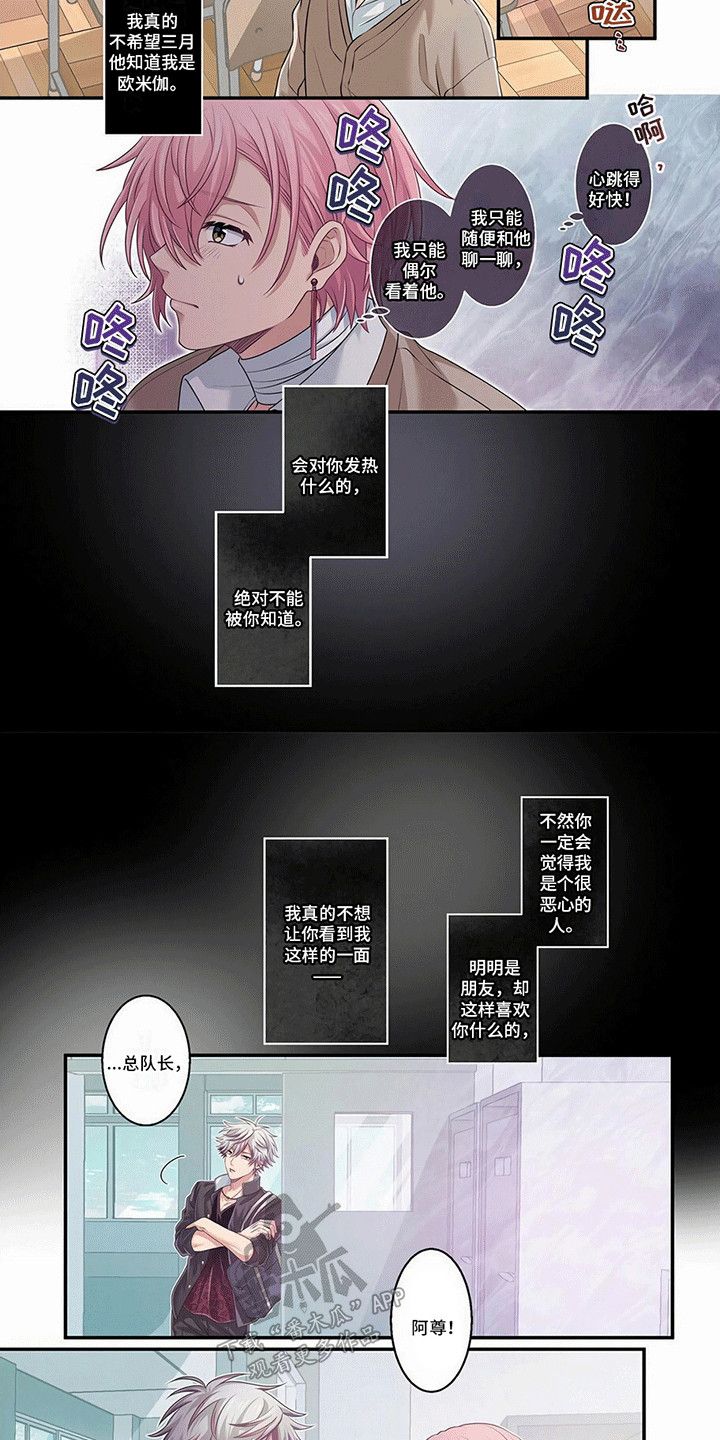 欧米茄社长漫画漫画,第11话4图