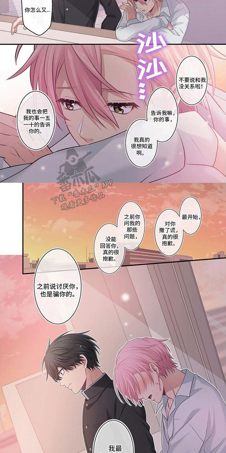 欧米茄什么档次漫画,第18话2图