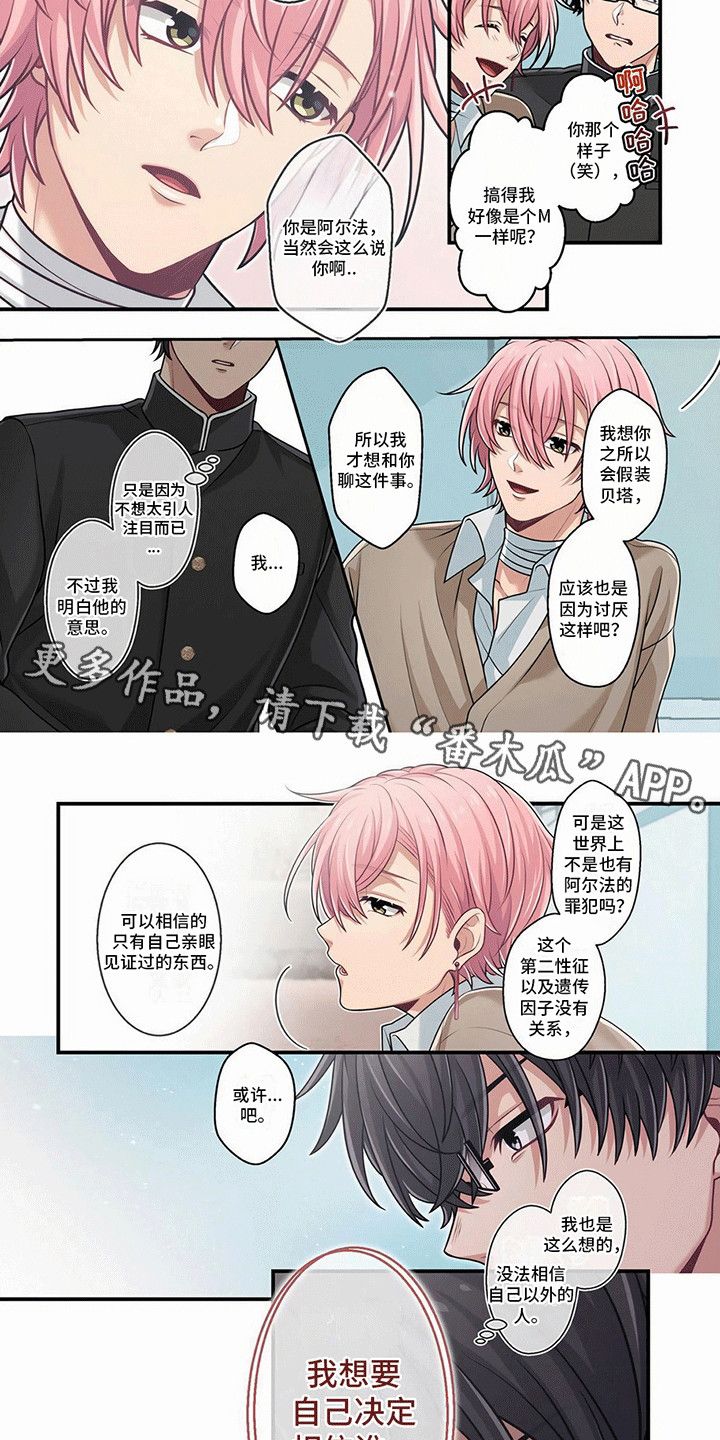 欧米伽符号漫画,第5话4图