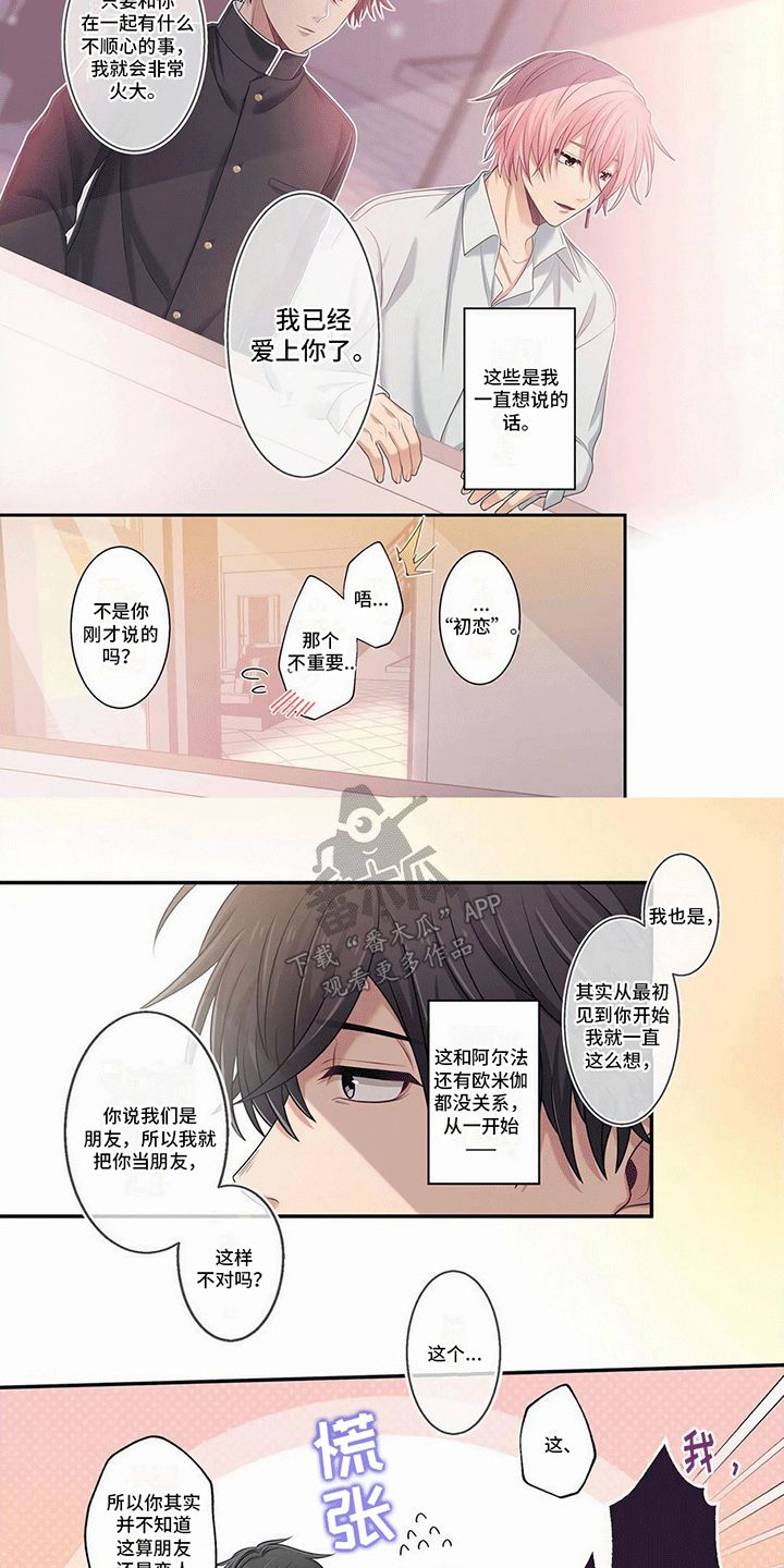 欧米茄什么档次漫画,第18话4图