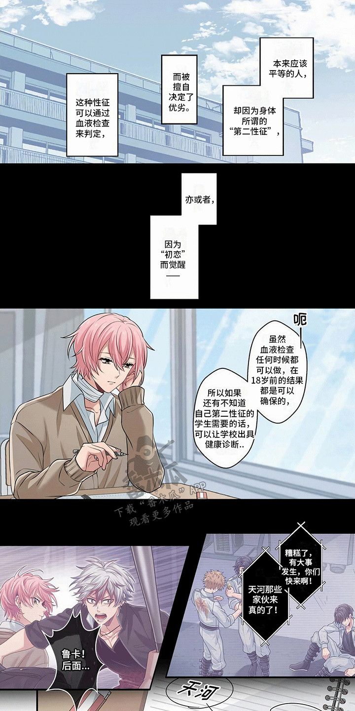 欧米伽全员漫画,第7话1图